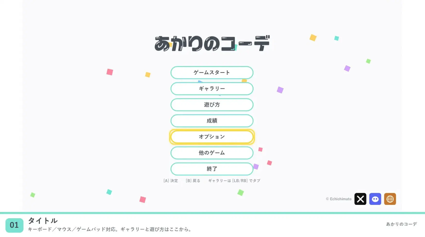 あかりのコーデ