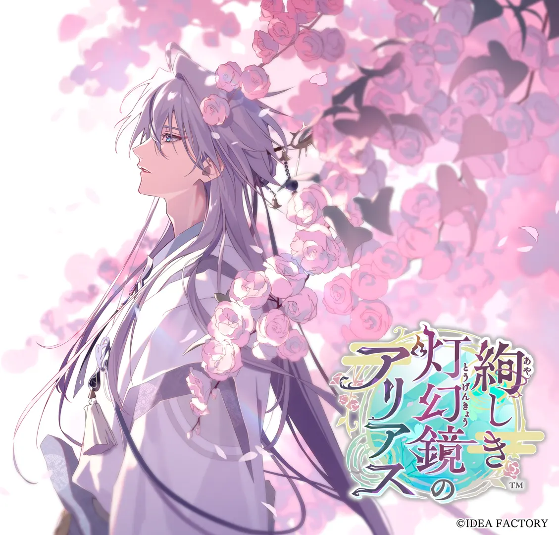 絢しき灯幻鏡のアリアス