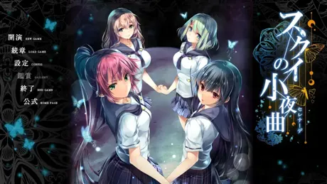 スクイの小夜曲