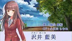 沢井 藍美