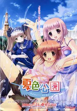 夏色公園 ~電波塔の下で愛を語る~