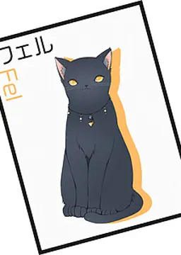 フェル