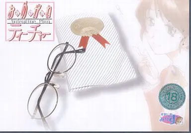 おめがねティーチャー Valentine Plan
