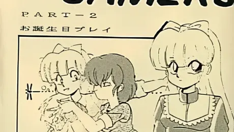 サディスティックゲーマーズ PART-2 お誕生日プレイ