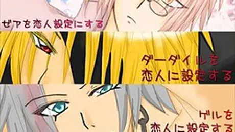 フィーゼ島のアリア～スイート☆バレンタイン～