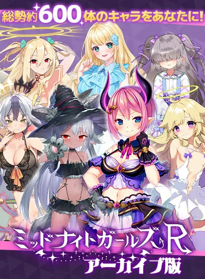 午夜少女R