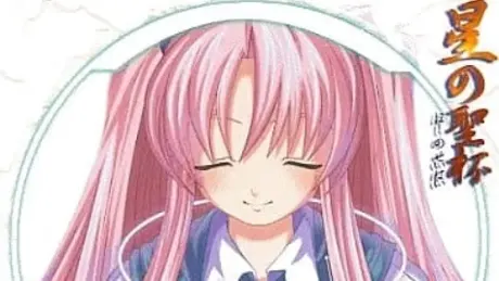 星の聖杯