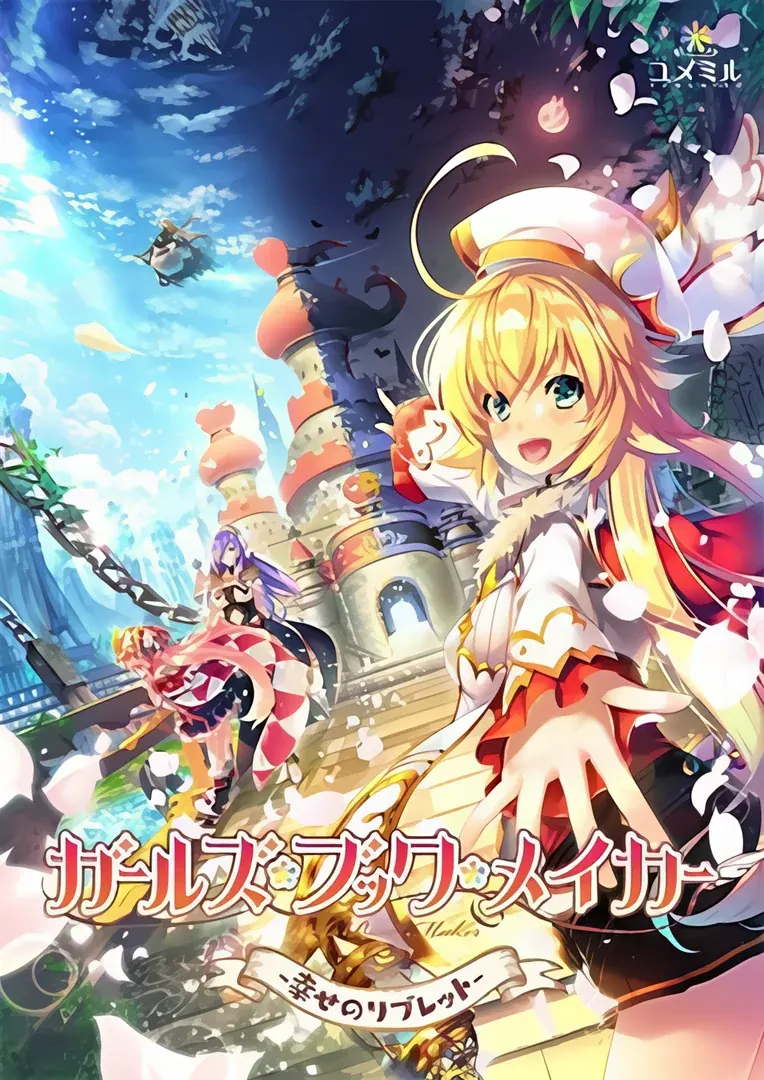 少女书本制作人-幸福的小册子-