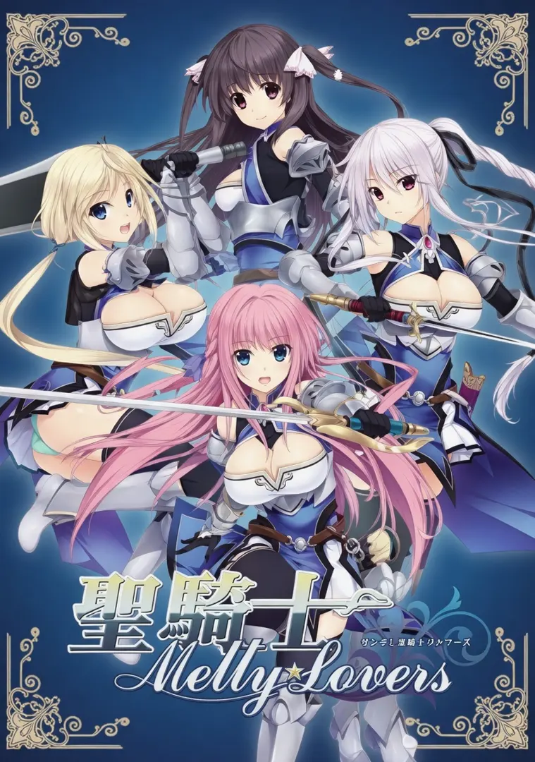 聖騎士Melty☆Lovers