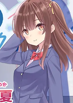 葛城 帆夏