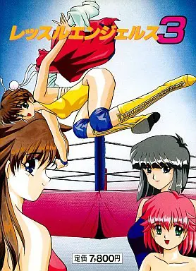 レッスルエンジェルス3