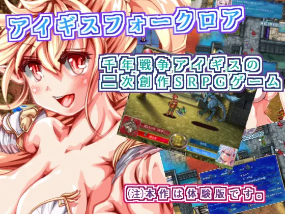 アイギスフォークロア