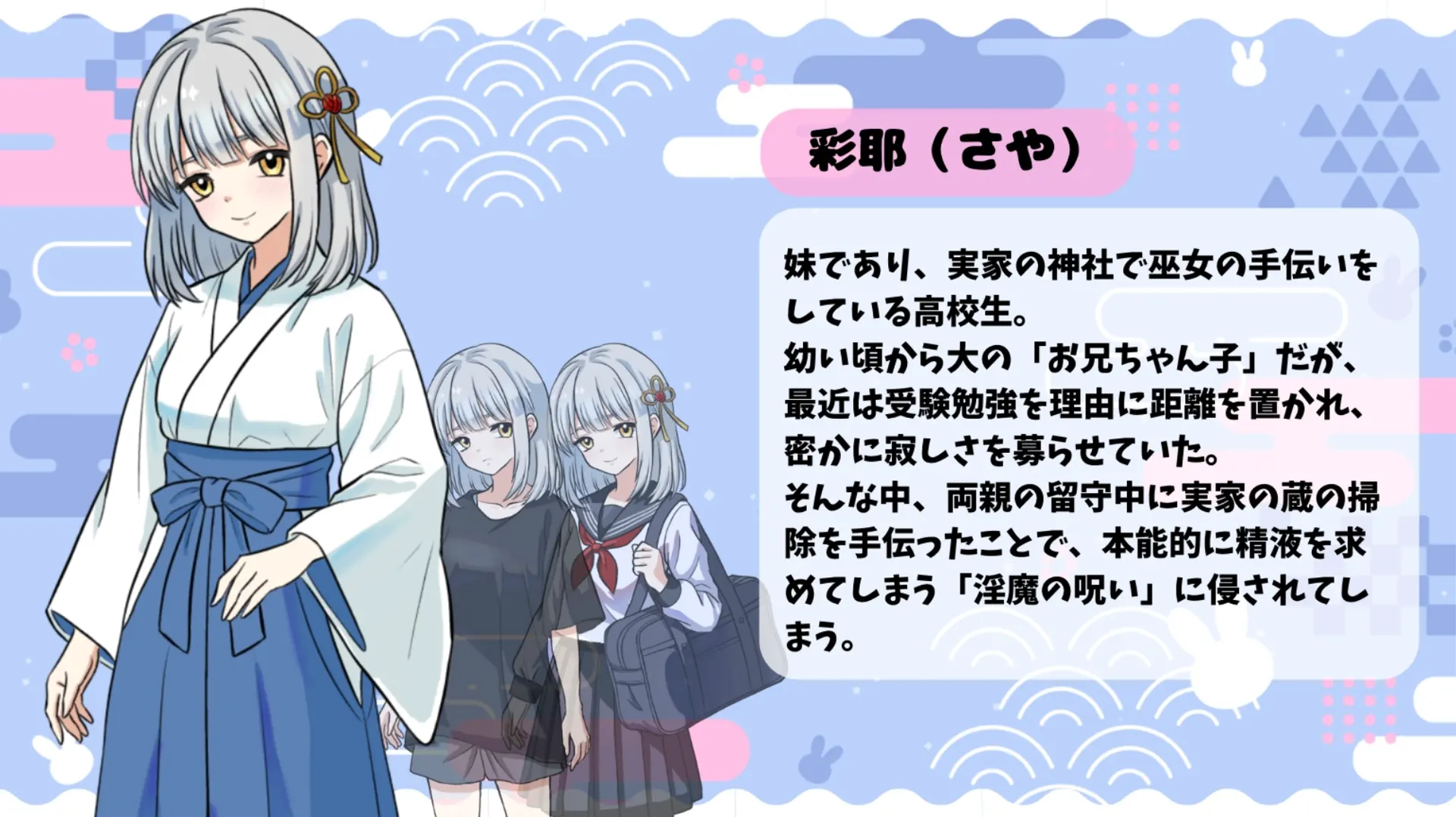 被诅咒巫女妹妹发情奇谭