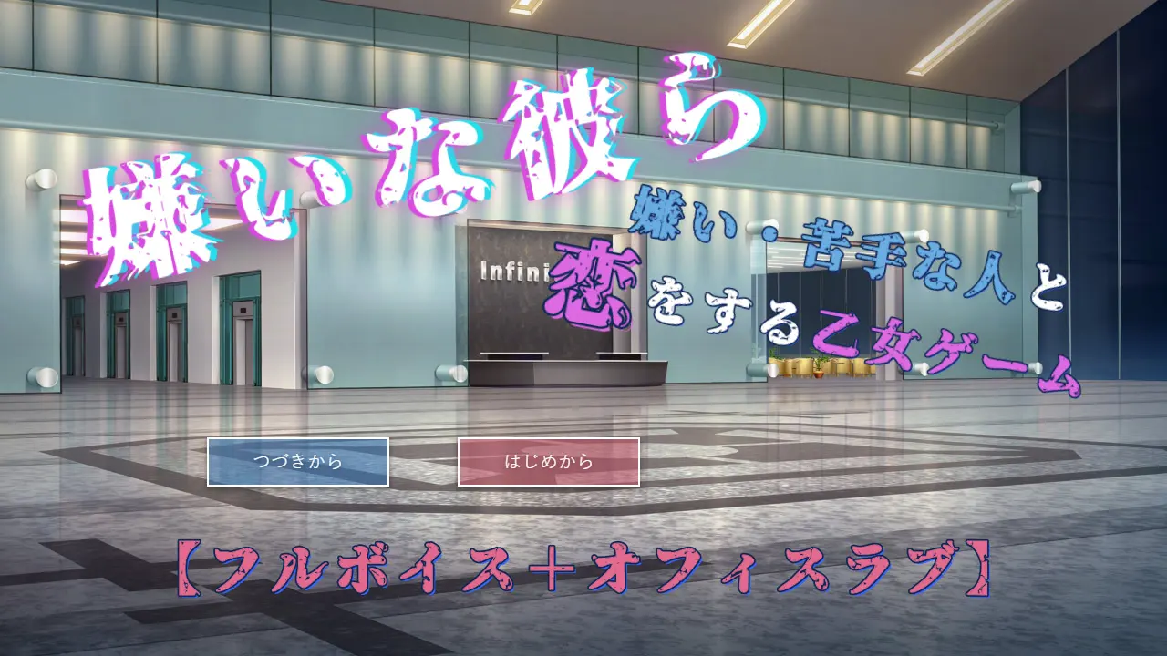 嫌いな彼ら
