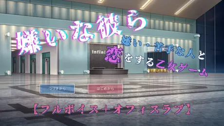 嫌いな彼ら