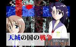 天城之国的战争