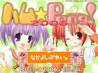 火腿☆Pang！