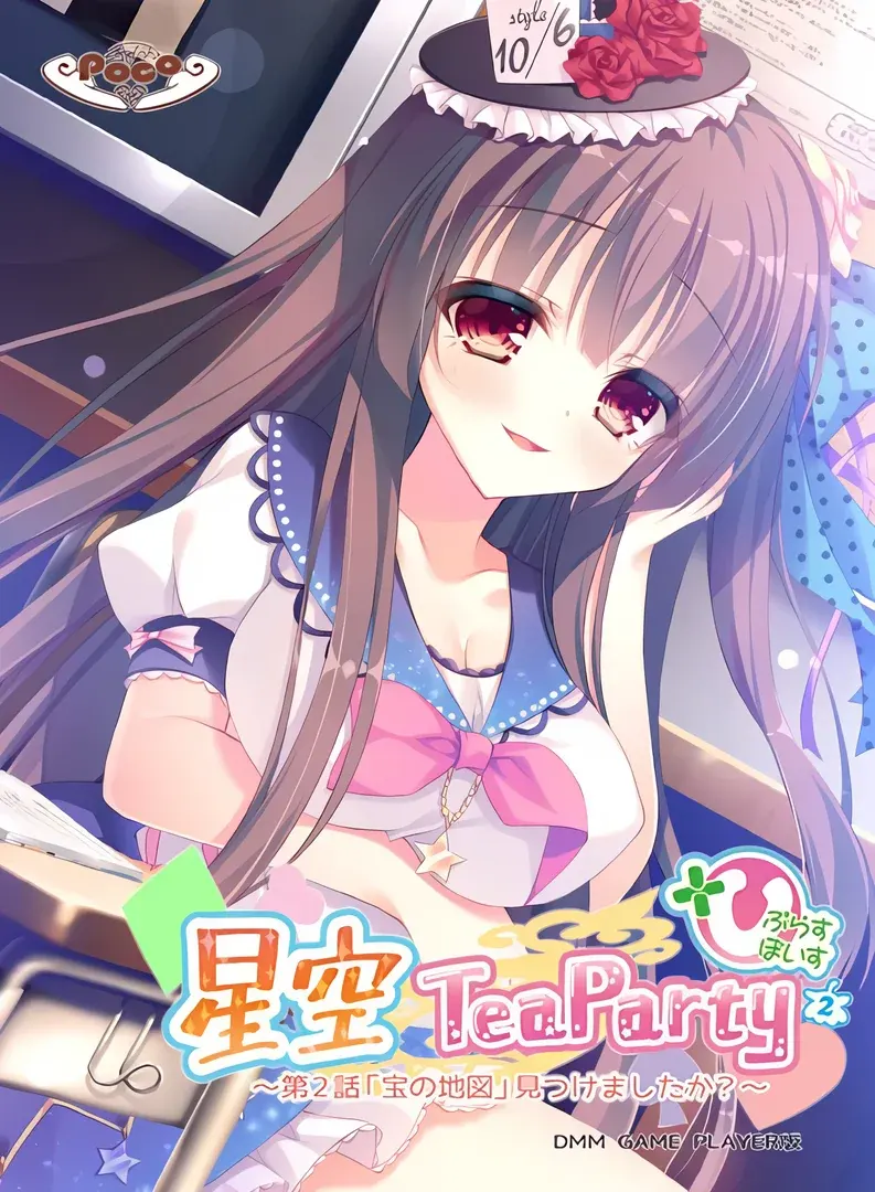 星空TeaParty