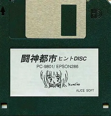 ランス外伝 －闘神都市－