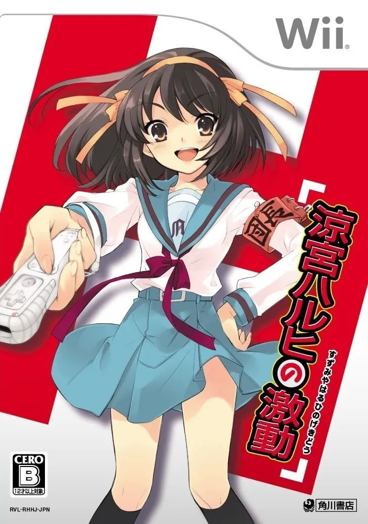 涼宮ハルヒの激動