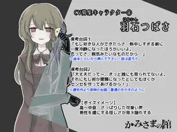 羽石 つばさ