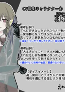 羽石 つばさ