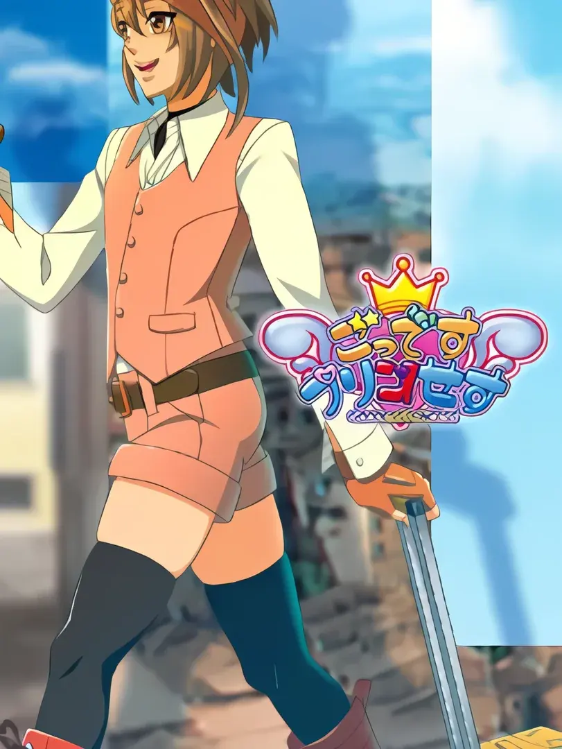 ゴッデスプリンセス
