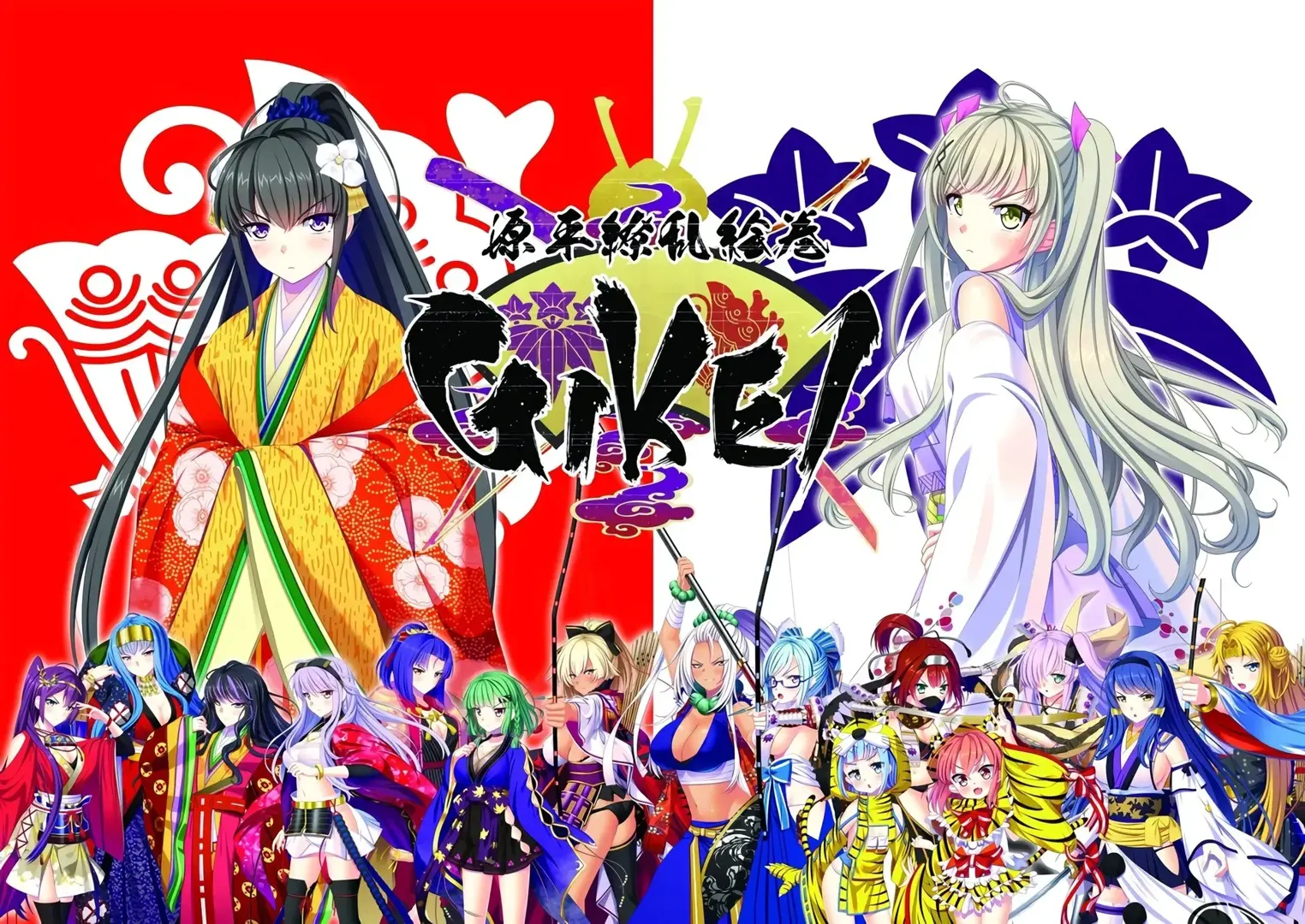 源平繚乱絵巻 -GIKEI- 