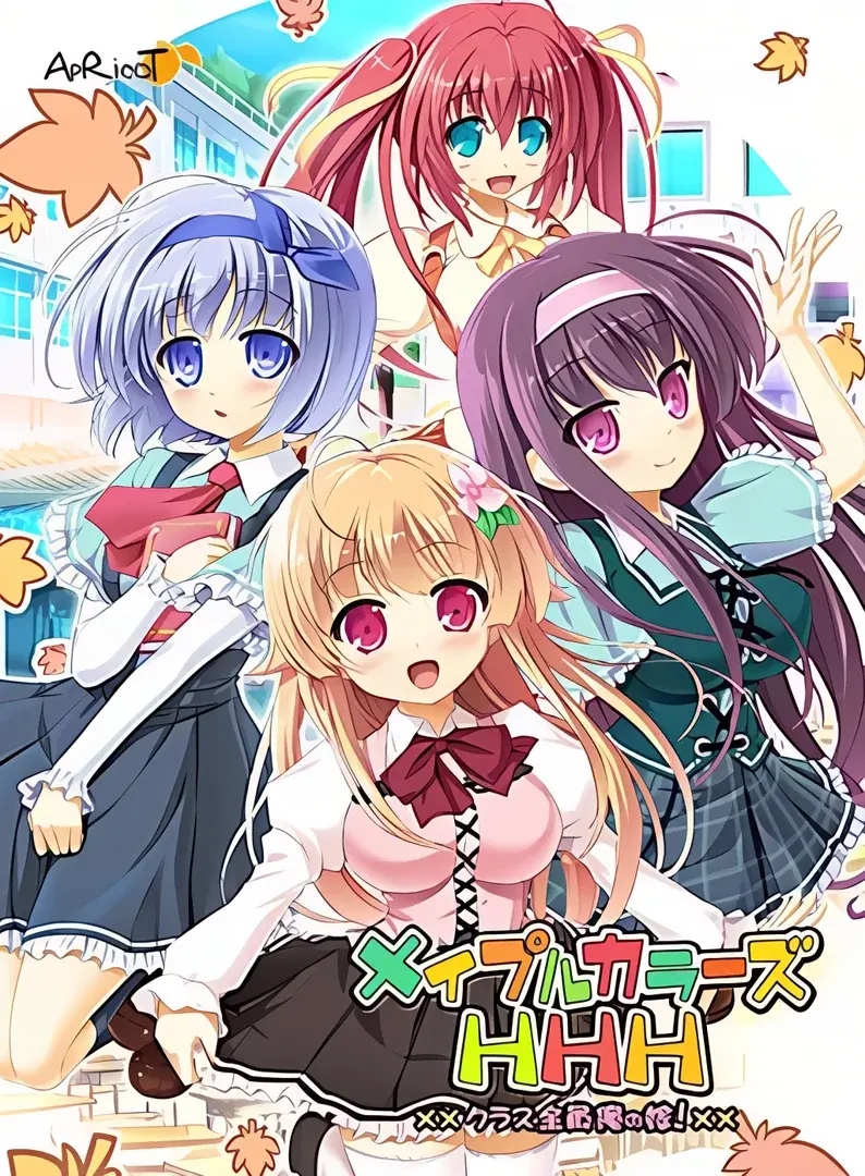 メイプルカラーズHHH クラス全員俺の嫁!