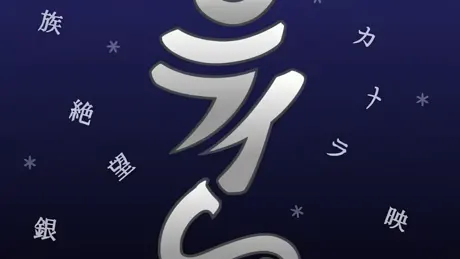 SHINRAI – Withering Without Hope