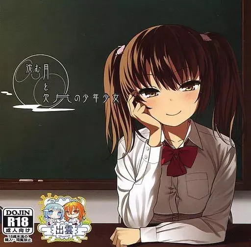 沈む月と欠片の少年少女