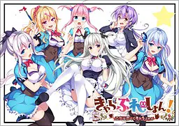 きゃらぶれーしょん！ ～乙女は恋してキャラぶれる～