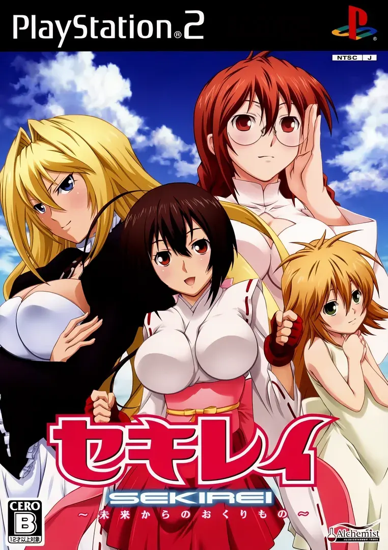 セキレイ ～未来からのおくりもの～