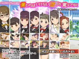 我们逐渐学会了禁忌的游戏 ~风云相讨学园Flat2完全版～