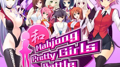 マージャン プリティー ガールズ バトル 日本語版