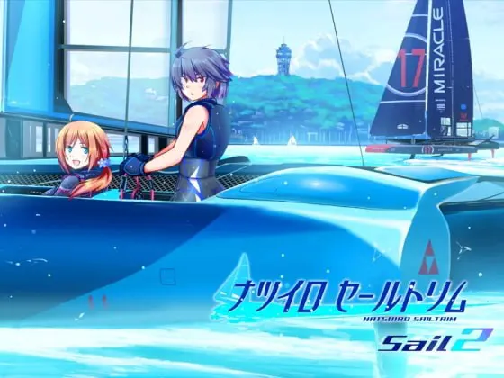 ナツイロセールトリムSail2