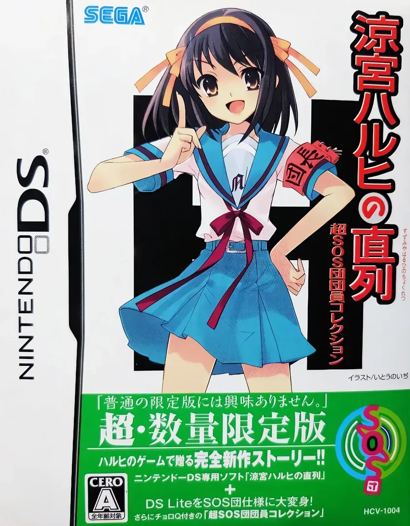 涼宮ハルヒの直列