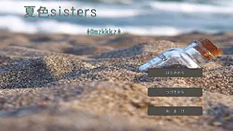 夏色sisters