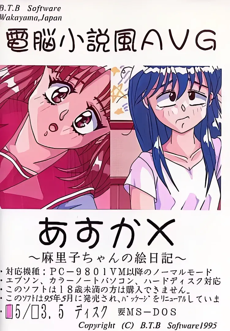 明日香X -麻里子的绘日记-