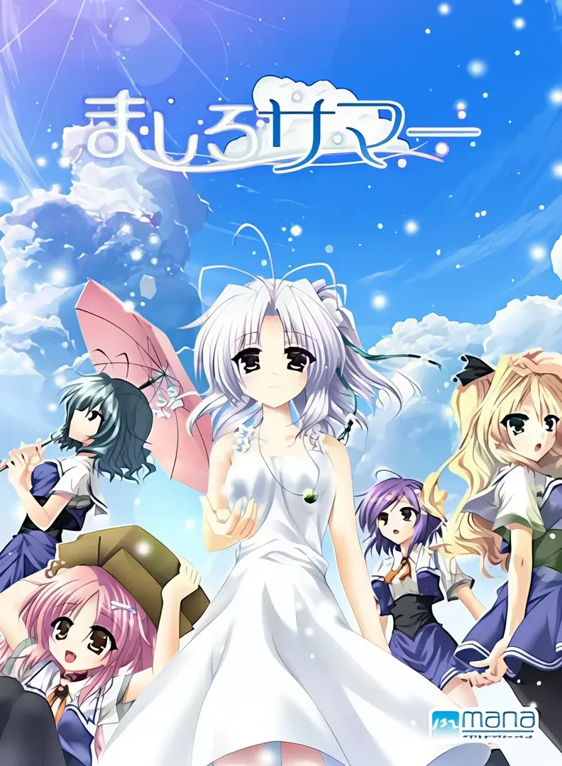 纯白之夏