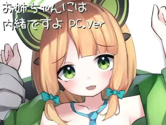 Live2D お姉ちゃんには内緒ですよ