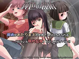 鈍色の魔術