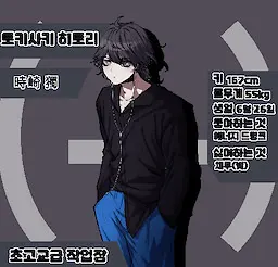 토키사키히토리 / 時喻 獨