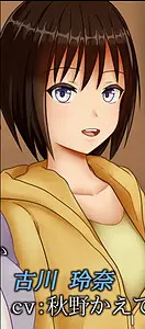 古川 玲奈