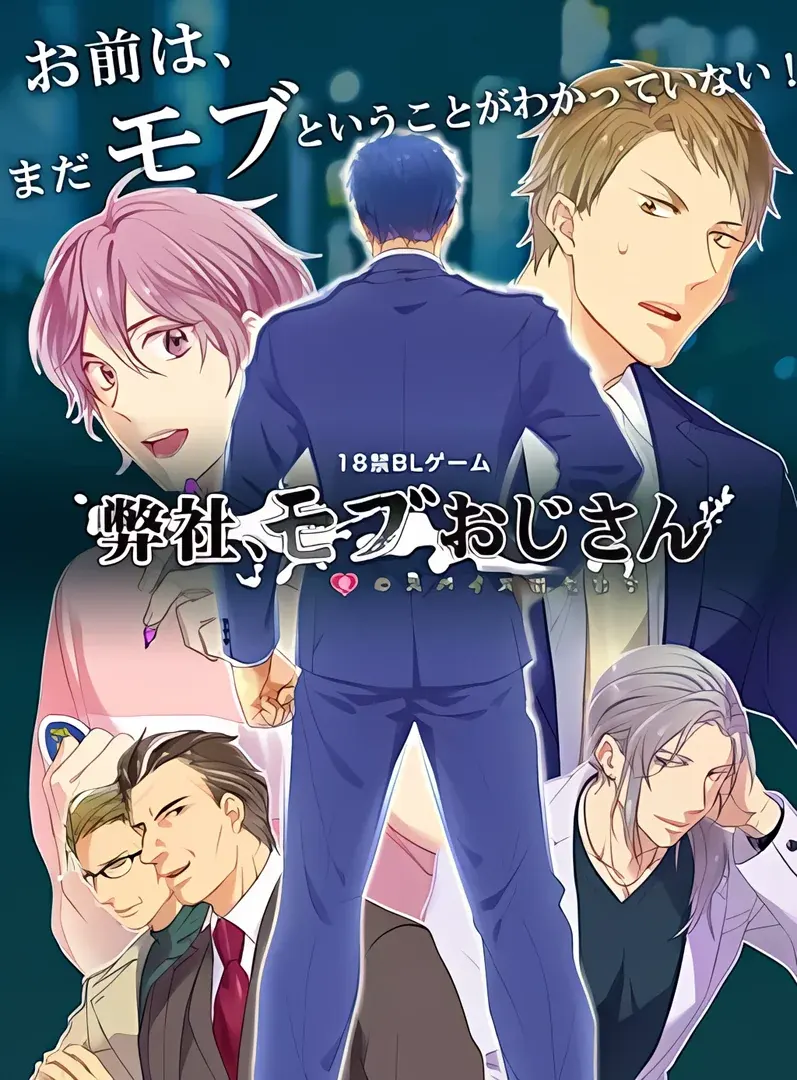 弊社、モブおじさん ～愛のスパイス咥えます～