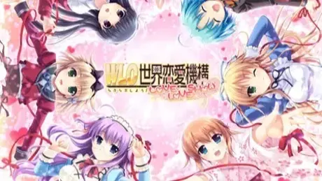 W.L.O. 世界恋愛機構 L.L.S. -LOVE LOVE SHOW-