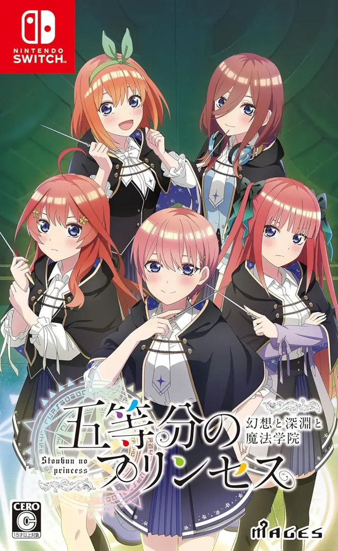 五等分のプリンセス ~幻想と深淵と魔法学院~