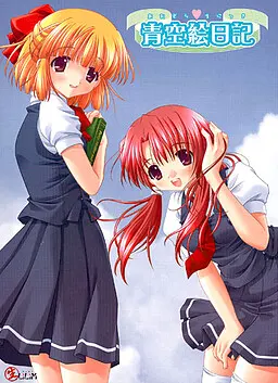 青空絵日記