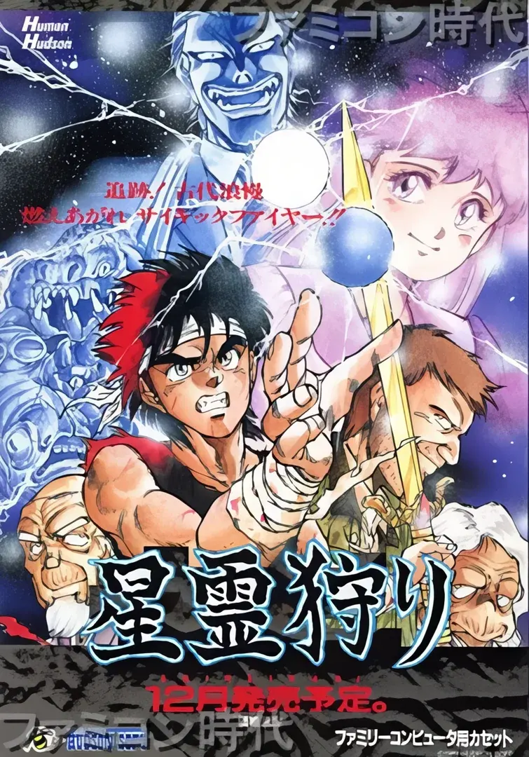 星霊狩り