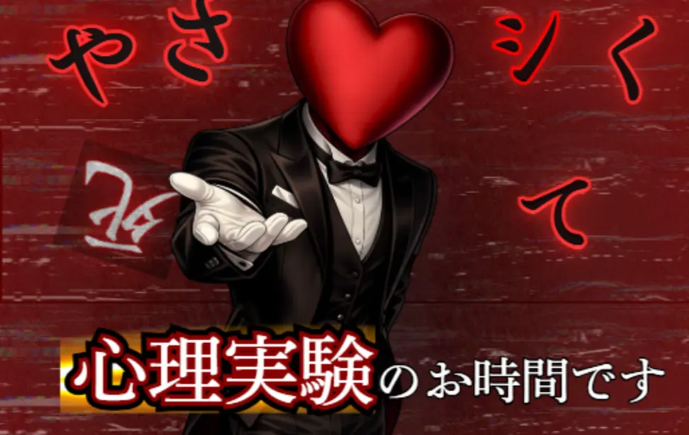 やさシく死て